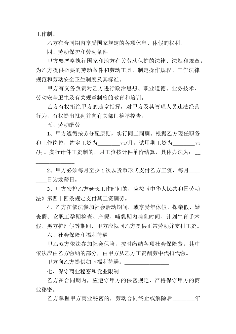 金融行业劳动合同6篇_第2页