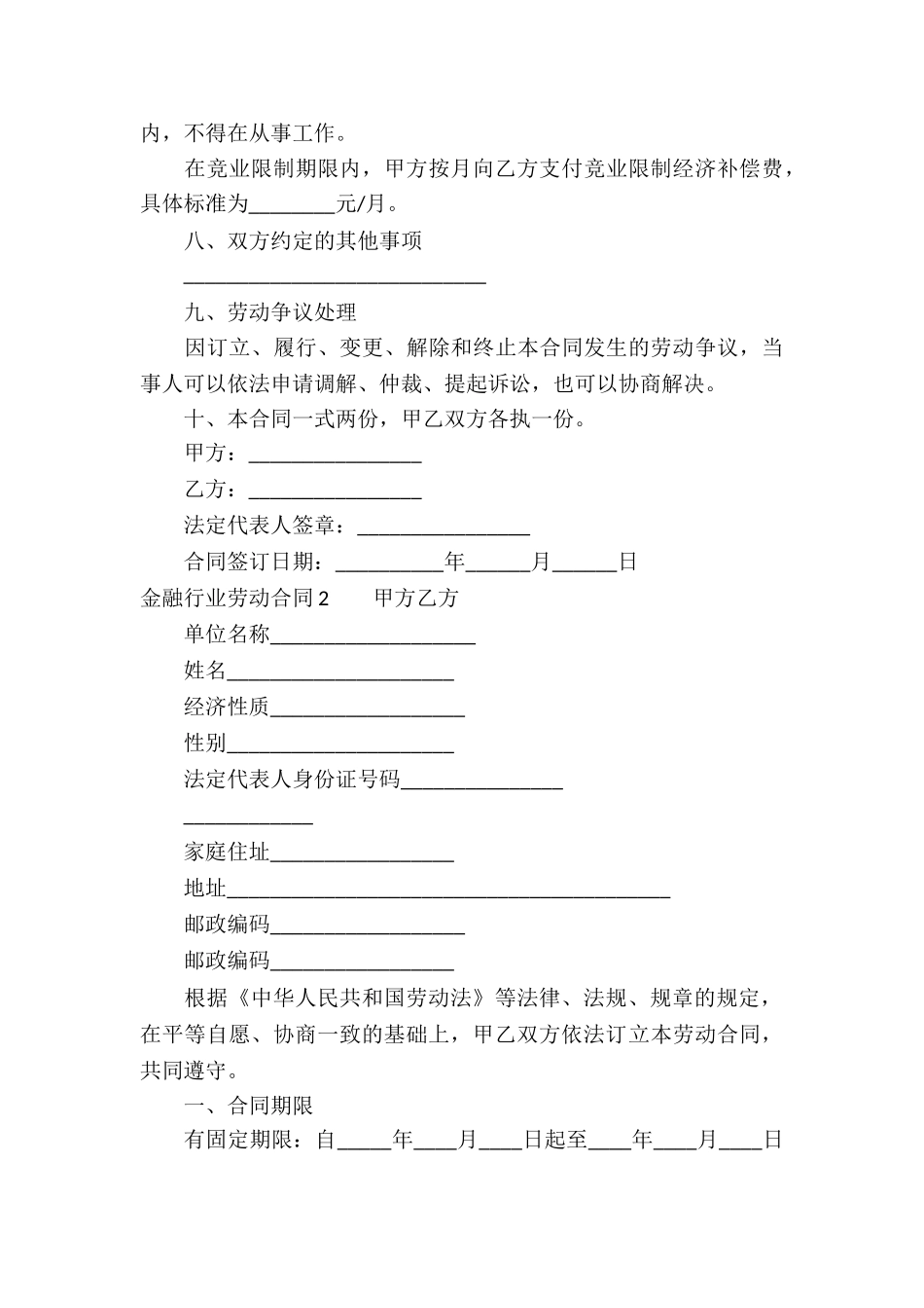 金融行业劳动合同6篇_第3页