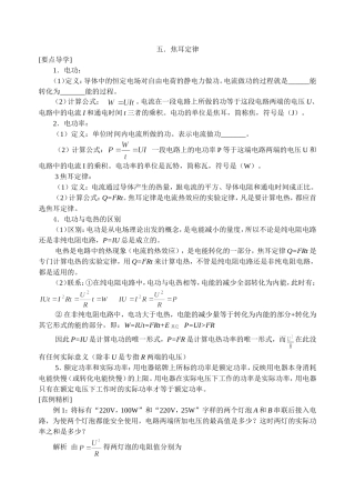 5焦耳定律改动