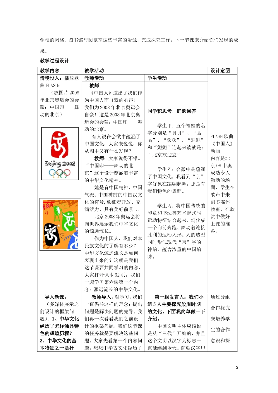 2015高中政治 第3单元 第6课 第1框 源远流长的中华文化教材分析与导入设计1 新人教版必修3_第2页