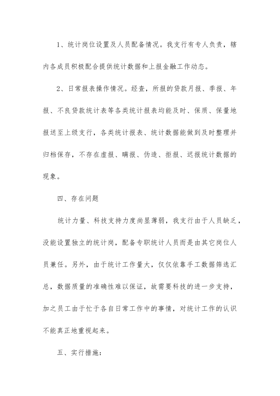 金融统计自查报告_第2页