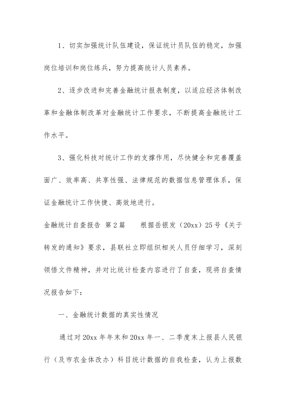 金融统计自查报告_第3页