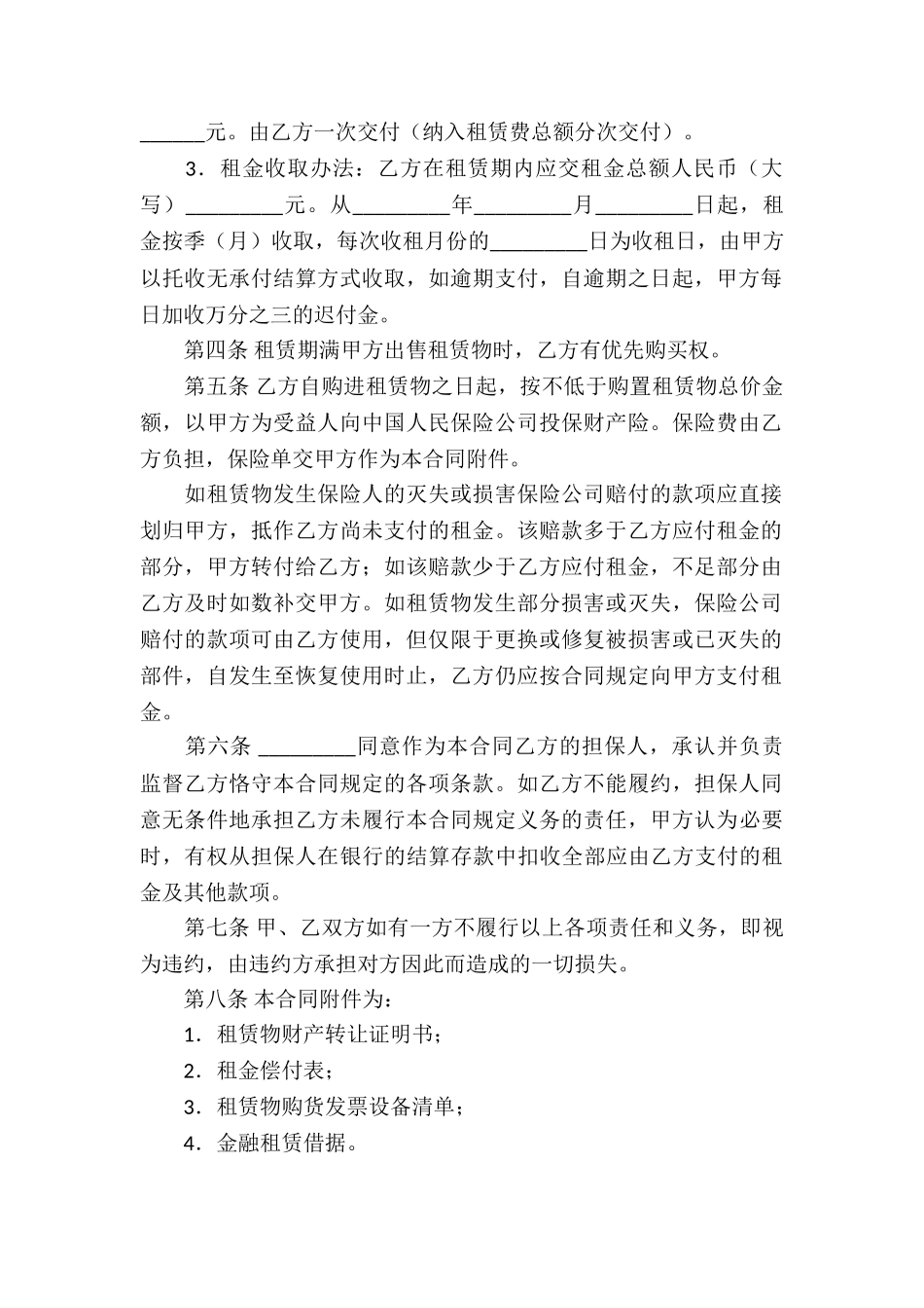 金融租赁合同精选8篇_第2页