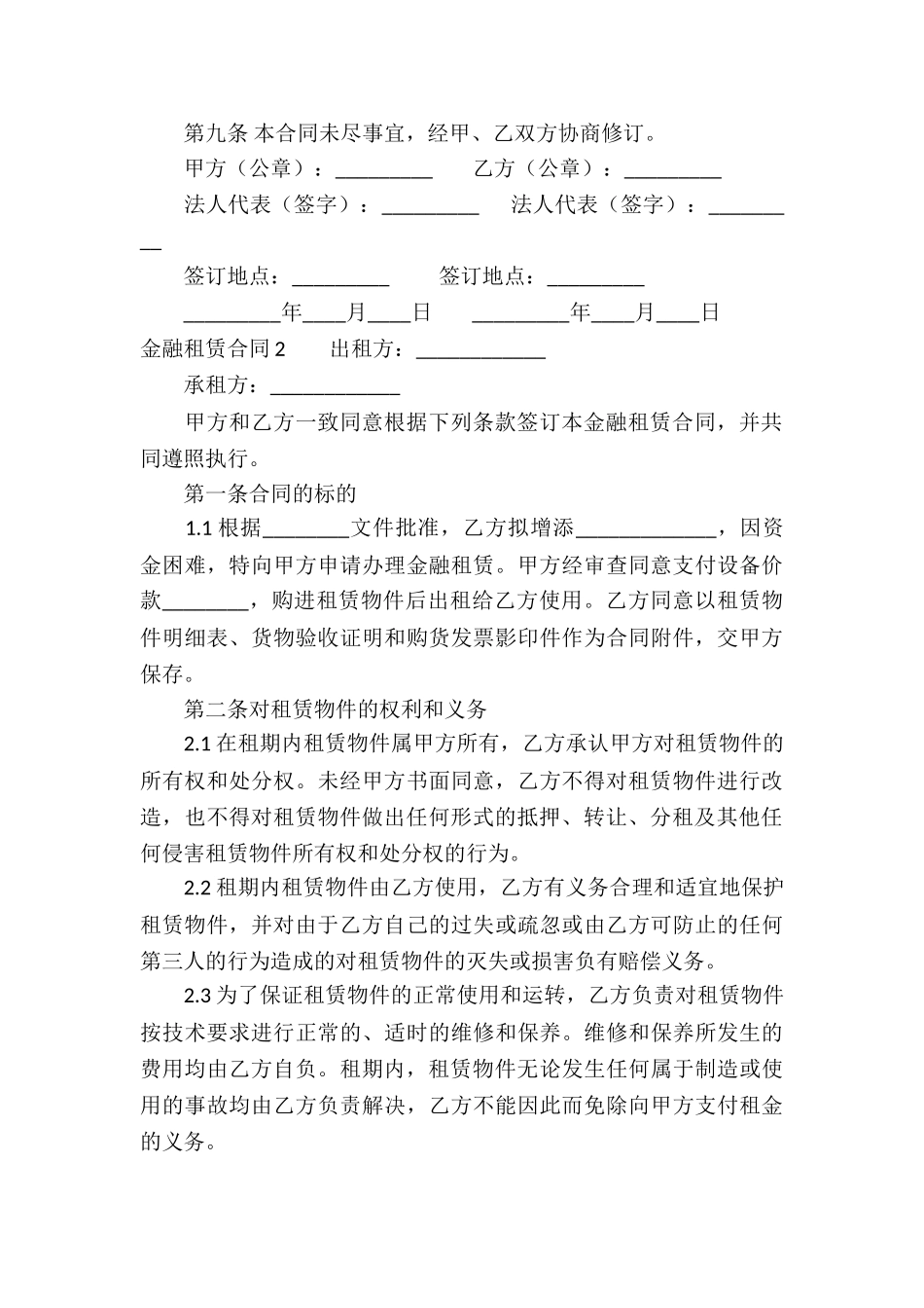 金融租赁合同精选8篇_第3页