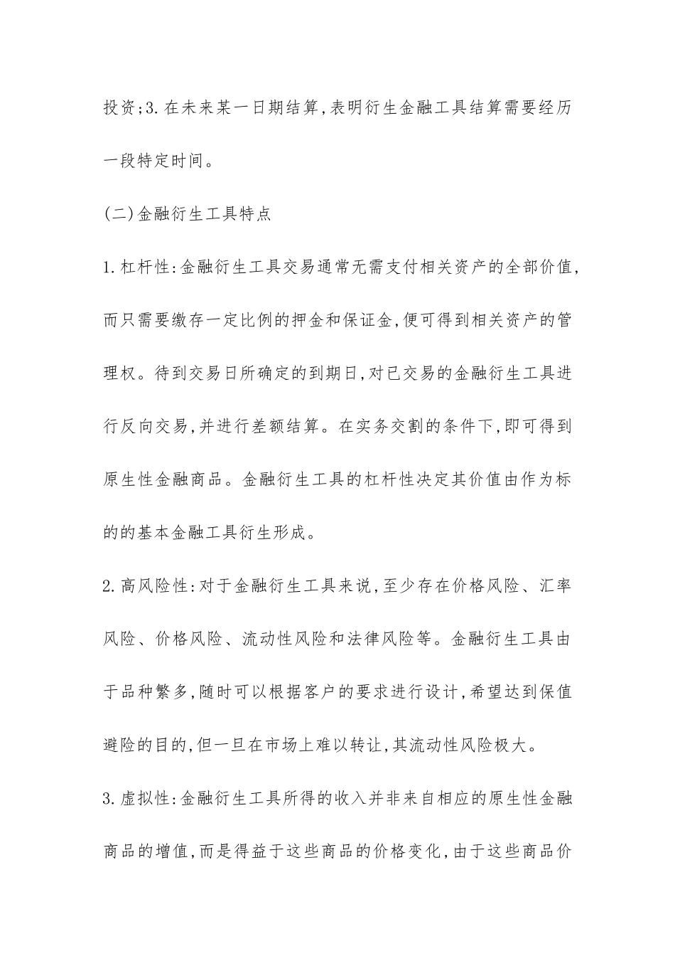 金融衍生工具的风险控制探究_第3页