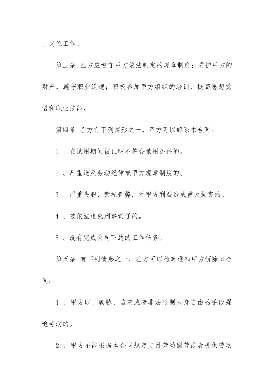 金融行业劳动合同3篇-银行业金融机构应通过订立劳动合同_第2页
