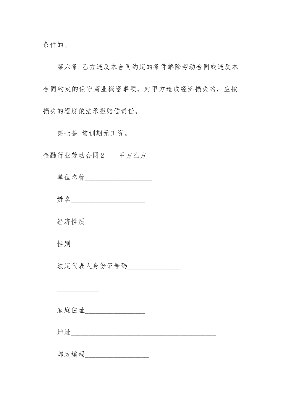 金融行业劳动合同3篇-银行业金融机构应通过订立劳动合同_第3页