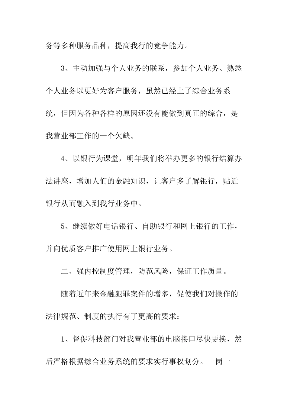 金融行业工作计划_第2页