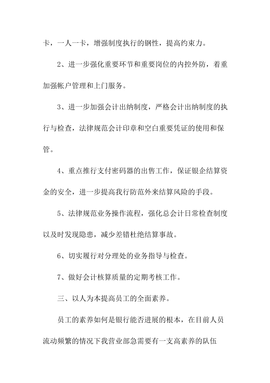 金融行业工作计划_第3页