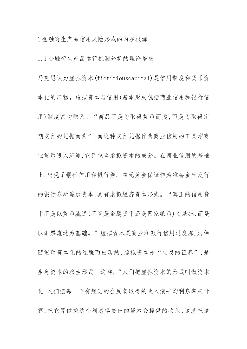 金融衍生产品信用风险的来源综述_第2页