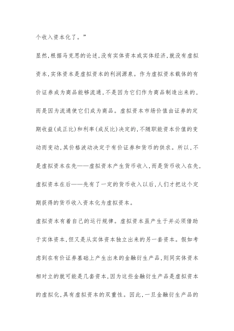 金融衍生产品信用风险的来源综述_第3页