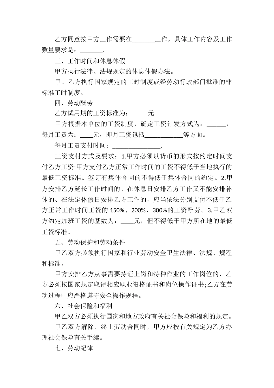 金融行业劳动合同5篇_第2页