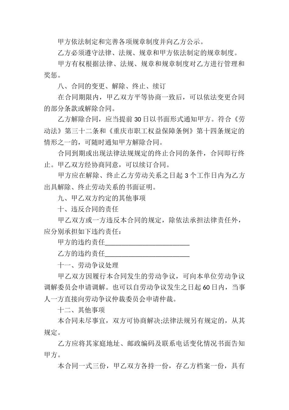 金融行业劳动合同5篇_第3页