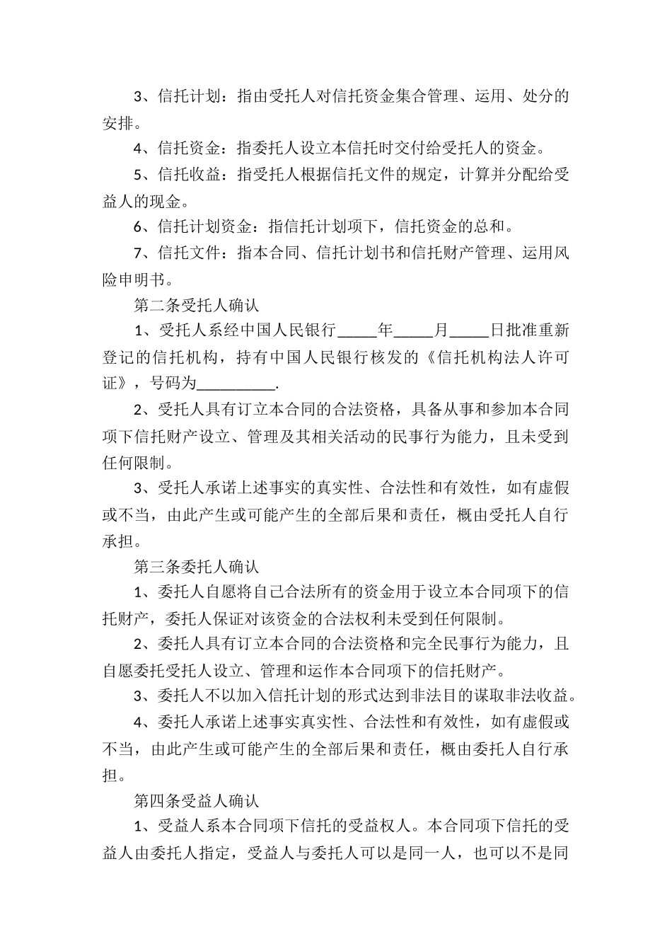 金融租赁资金信托合同_第2页