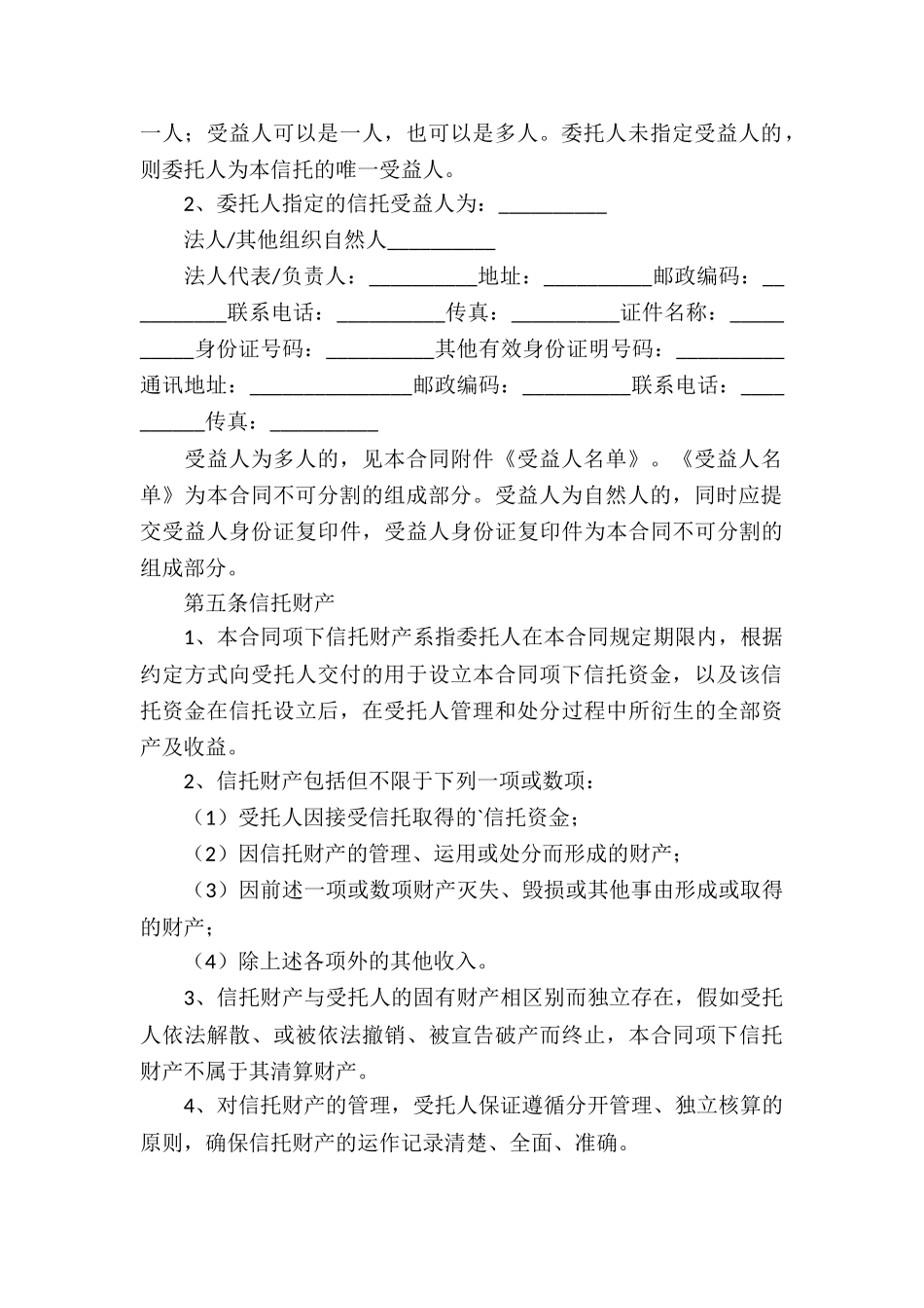 金融租赁资金信托合同_第3页