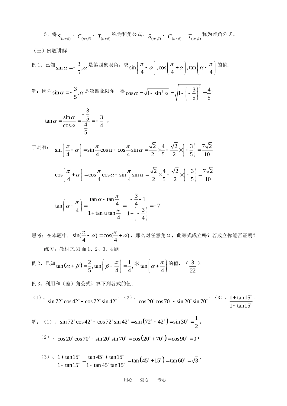3.1.2角和与差的正弦、余弦、正切公式（一）_第2页