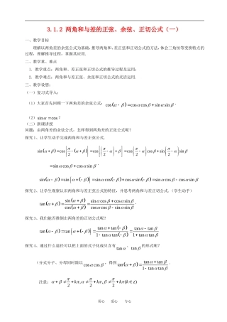 3.1.2角和与差的正弦、余弦、正切公式（一）