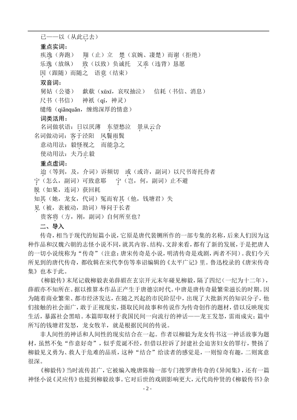 23  柳 毅 传_第2页