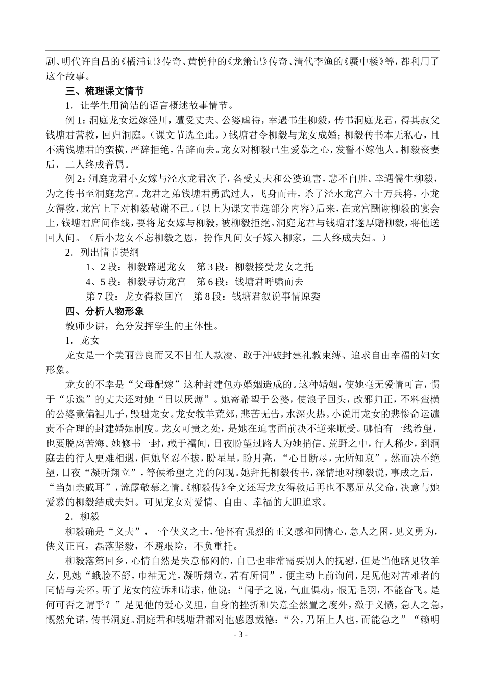23  柳 毅 传_第3页