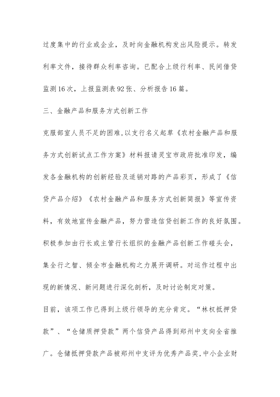 金融系统办公室人员工作总结-_第3页