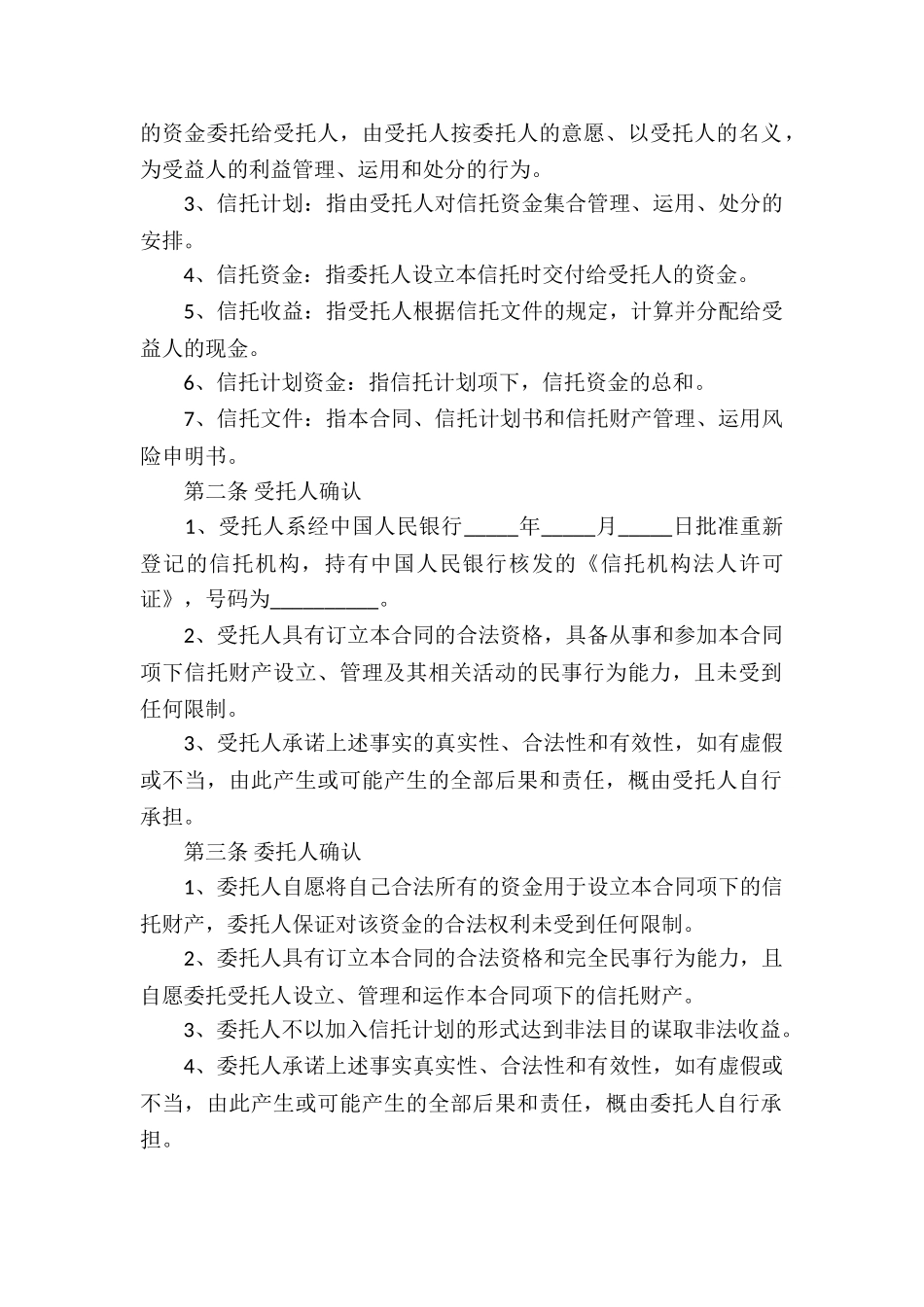 金融租赁资金信托合同精选_第2页