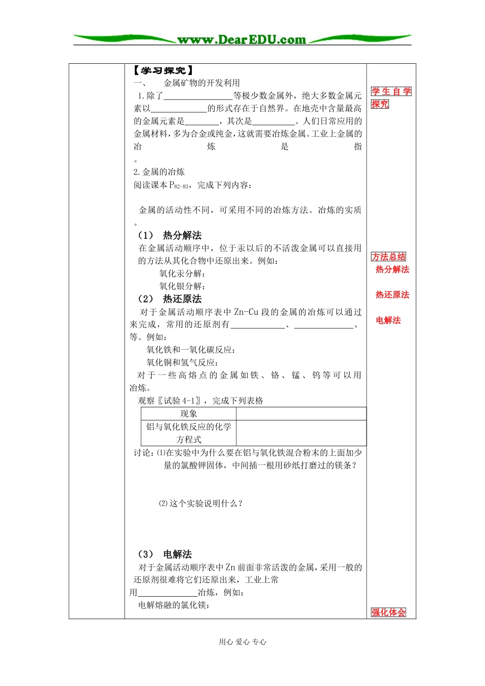 4.1开发利用金属矿物和海水资源_第2页