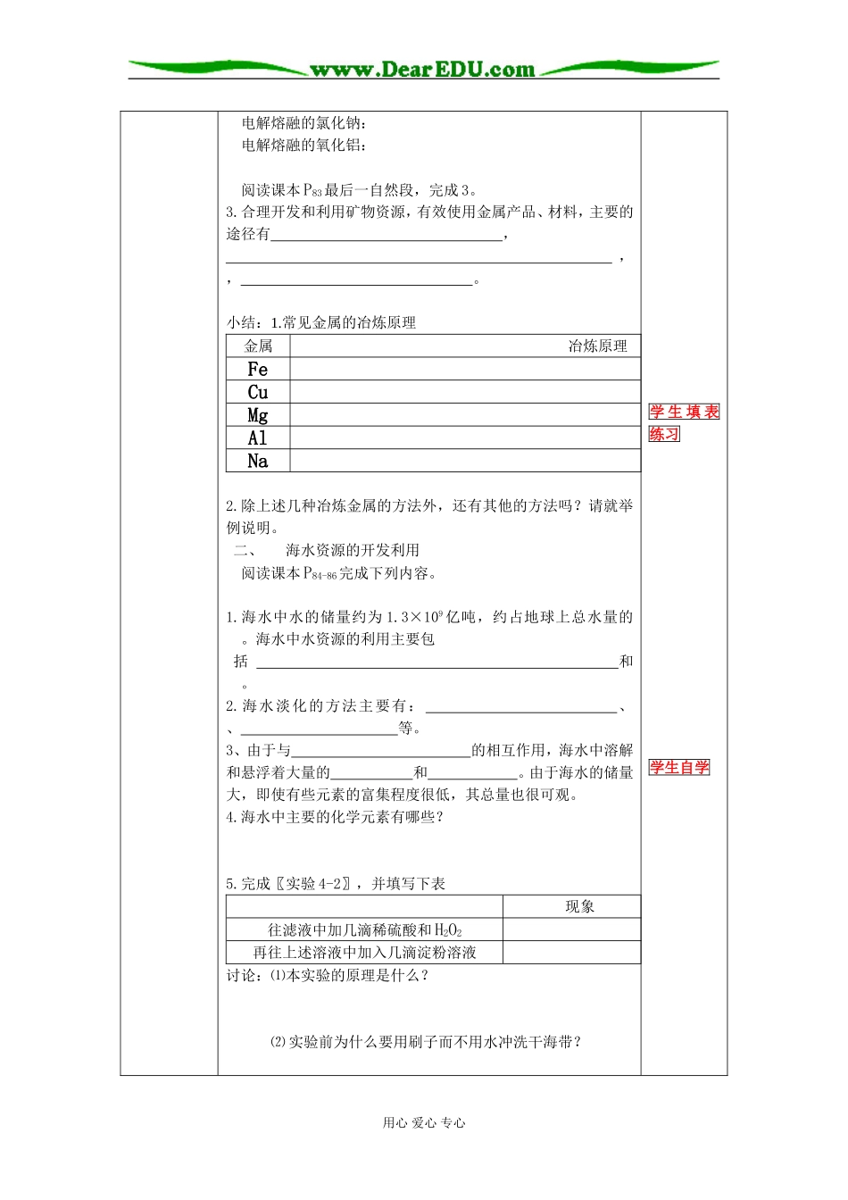 4.1开发利用金属矿物和海水资源_第3页