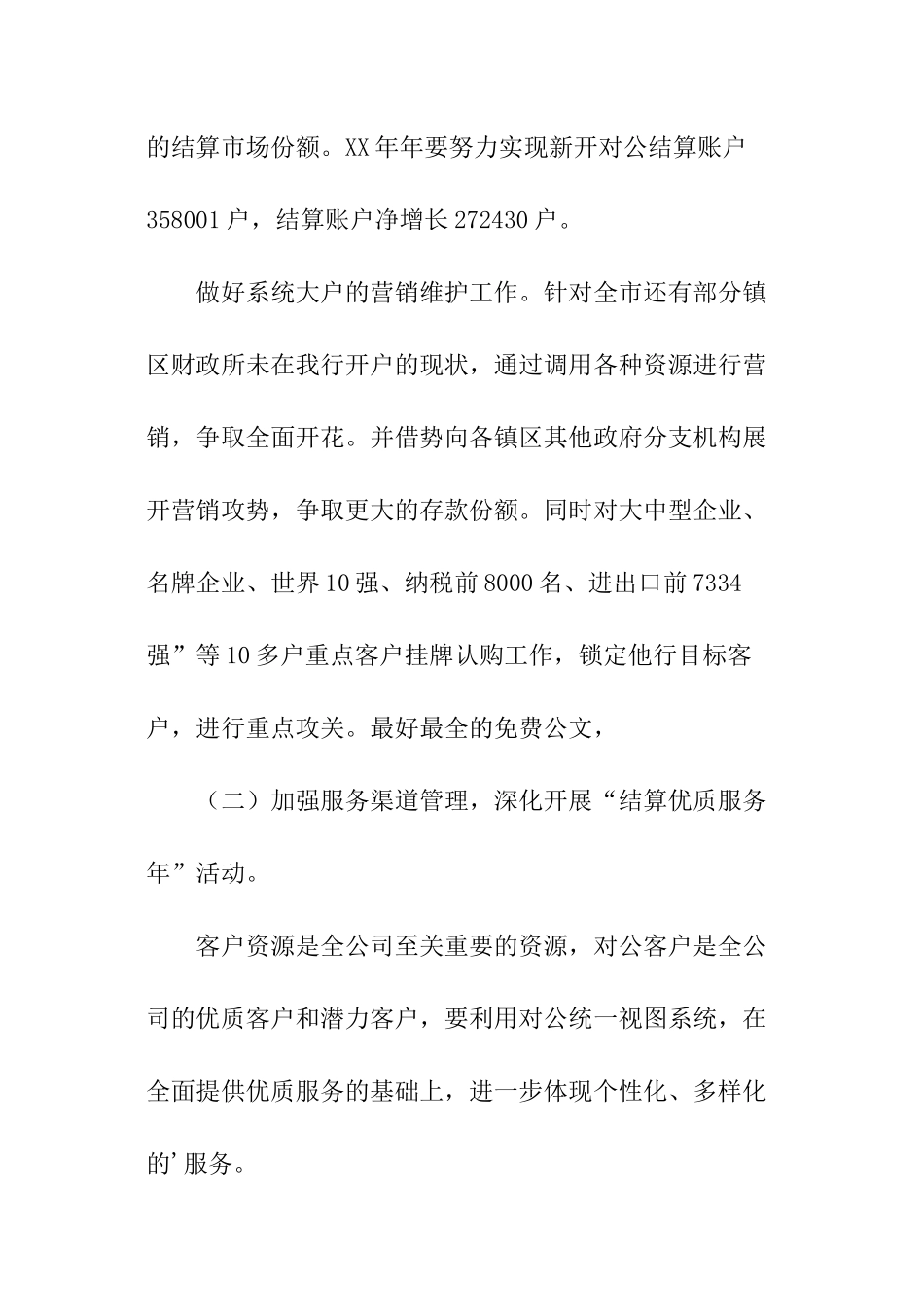 金融行业下半年销售部工作计划_第3页