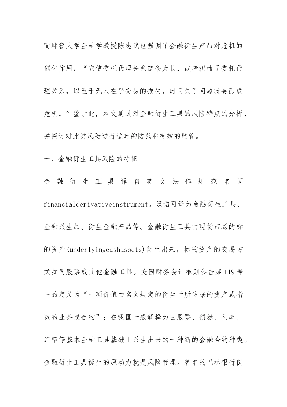 金融衍生工具风险分析论文---证券金融论文_第2页