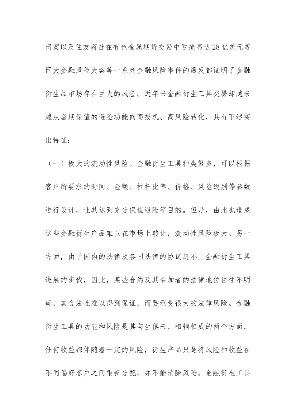 金融衍生工具风险分析论文---证券金融论文_第3页