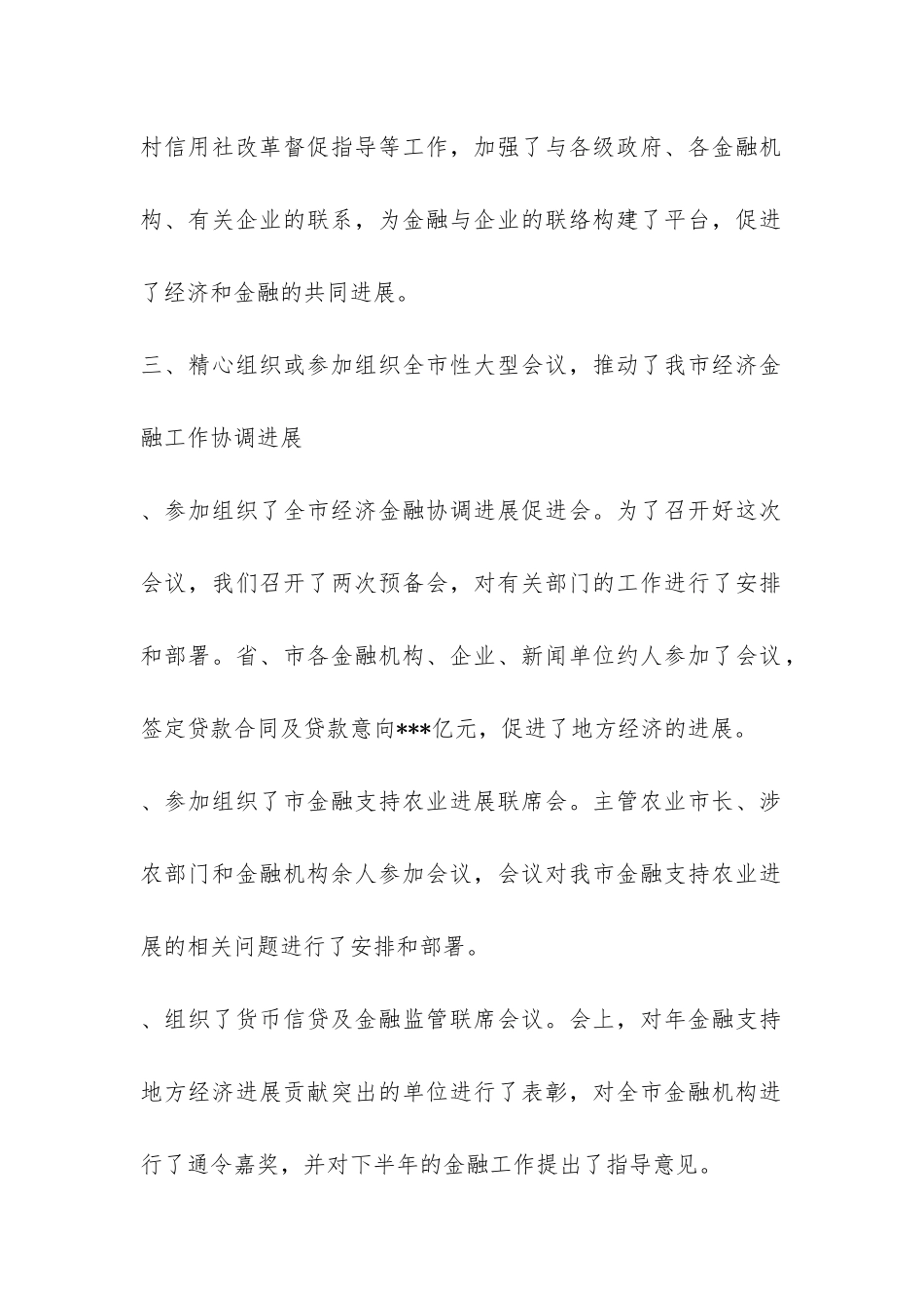 金融联络科个人工作总结-_第2页