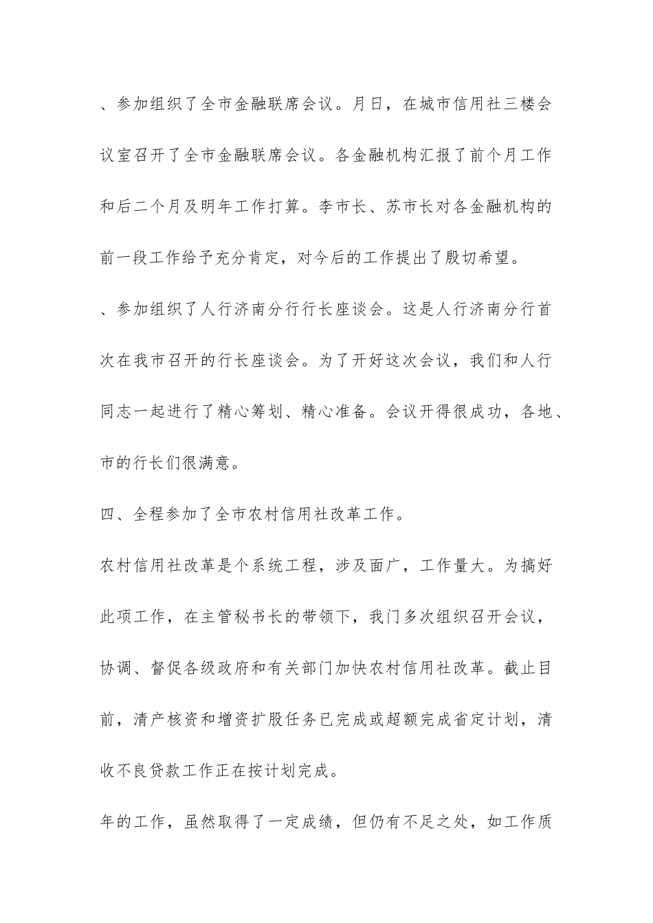 金融联络科个人工作总结-_第3页