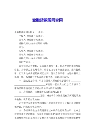 金融贷款居间合同