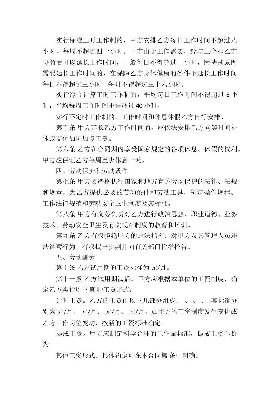 金融贸易行业劳动合同标准版_第2页