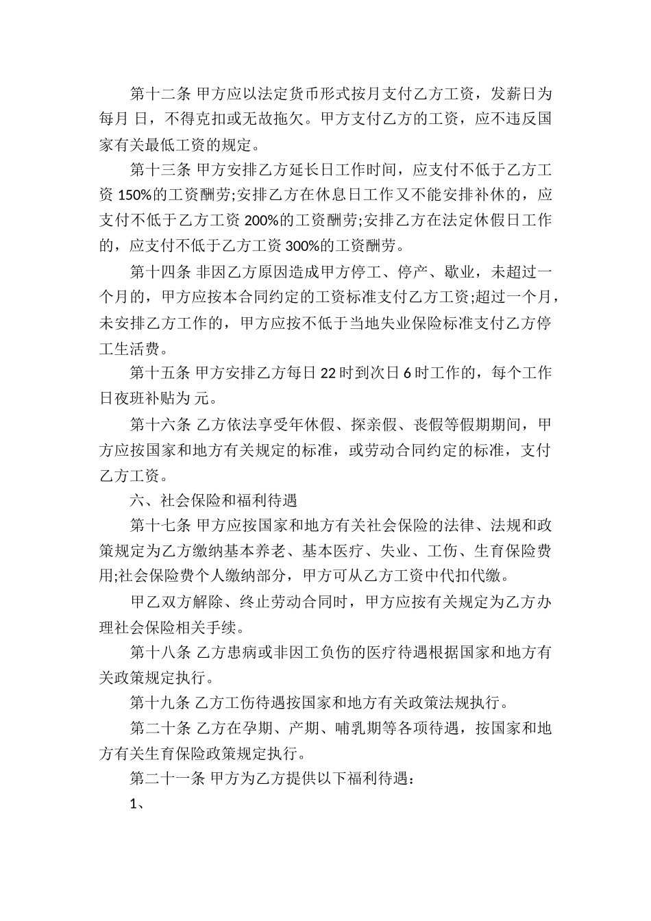 金融贸易行业劳动合同标准版_第3页