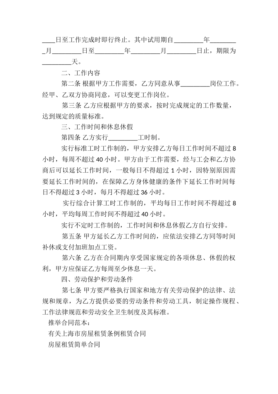 金融贸易行业劳动合同书_第2页