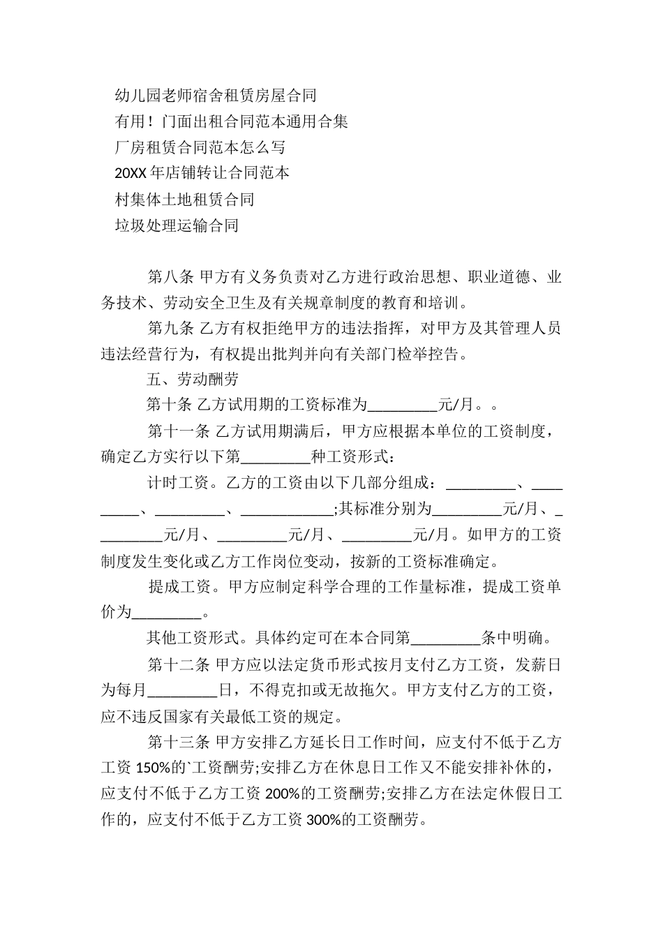 金融贸易行业劳动合同书_第3页