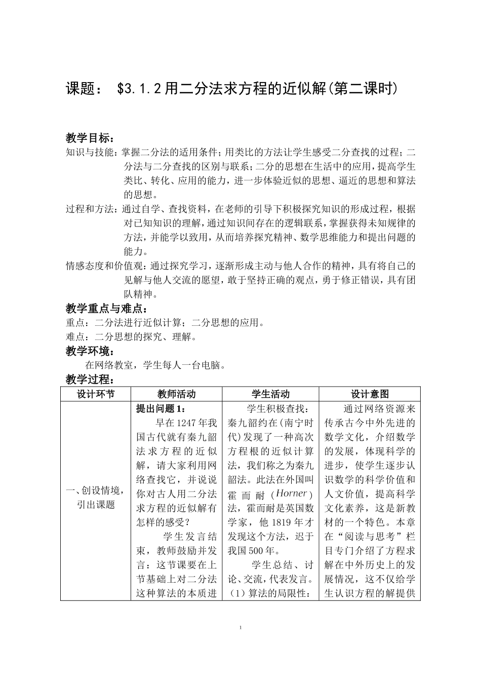 3.1.2利用二分法求方程的近似解(二)_第1页