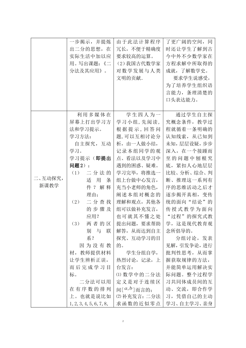 3.1.2利用二分法求方程的近似解(二)_第2页