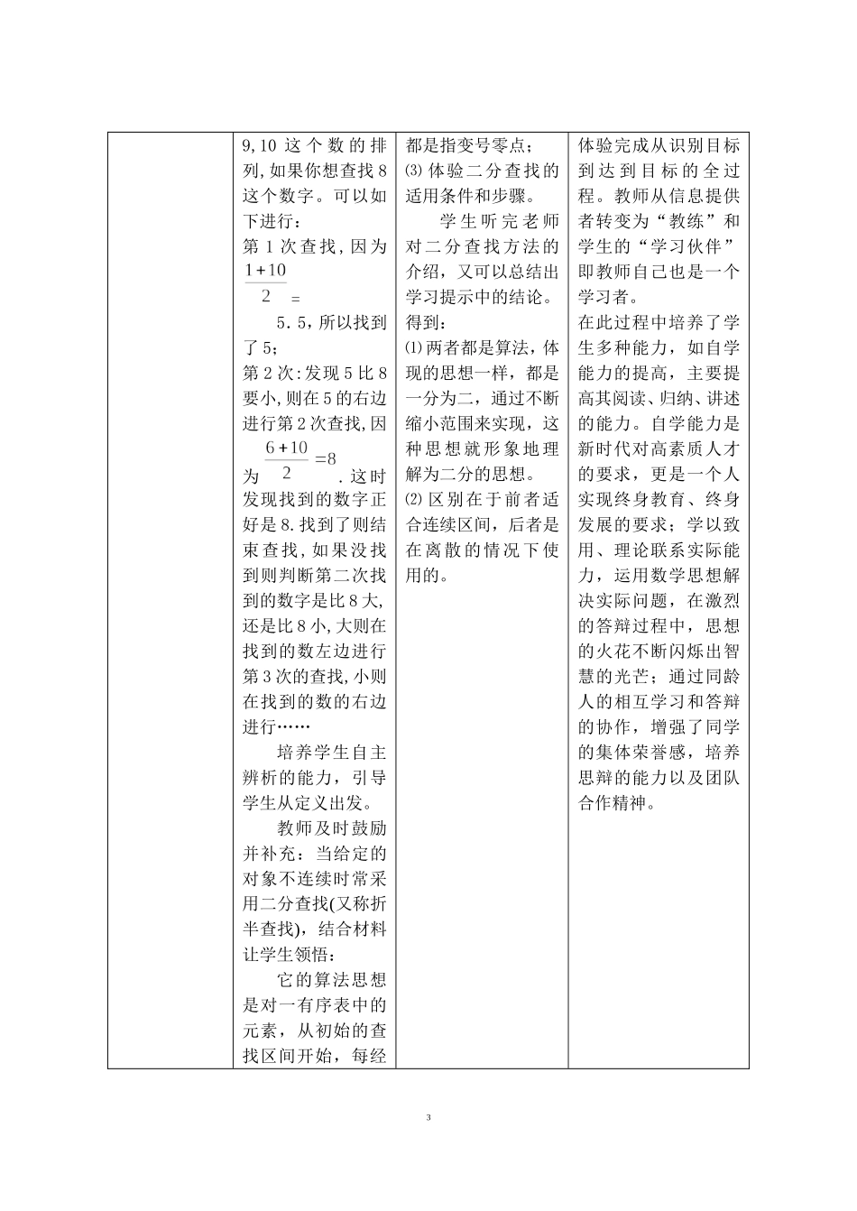 3.1.2利用二分法求方程的近似解(二)_第3页