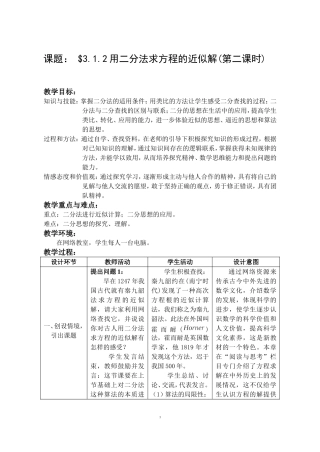 3.1.2利用二分法求方程的近似解(二)