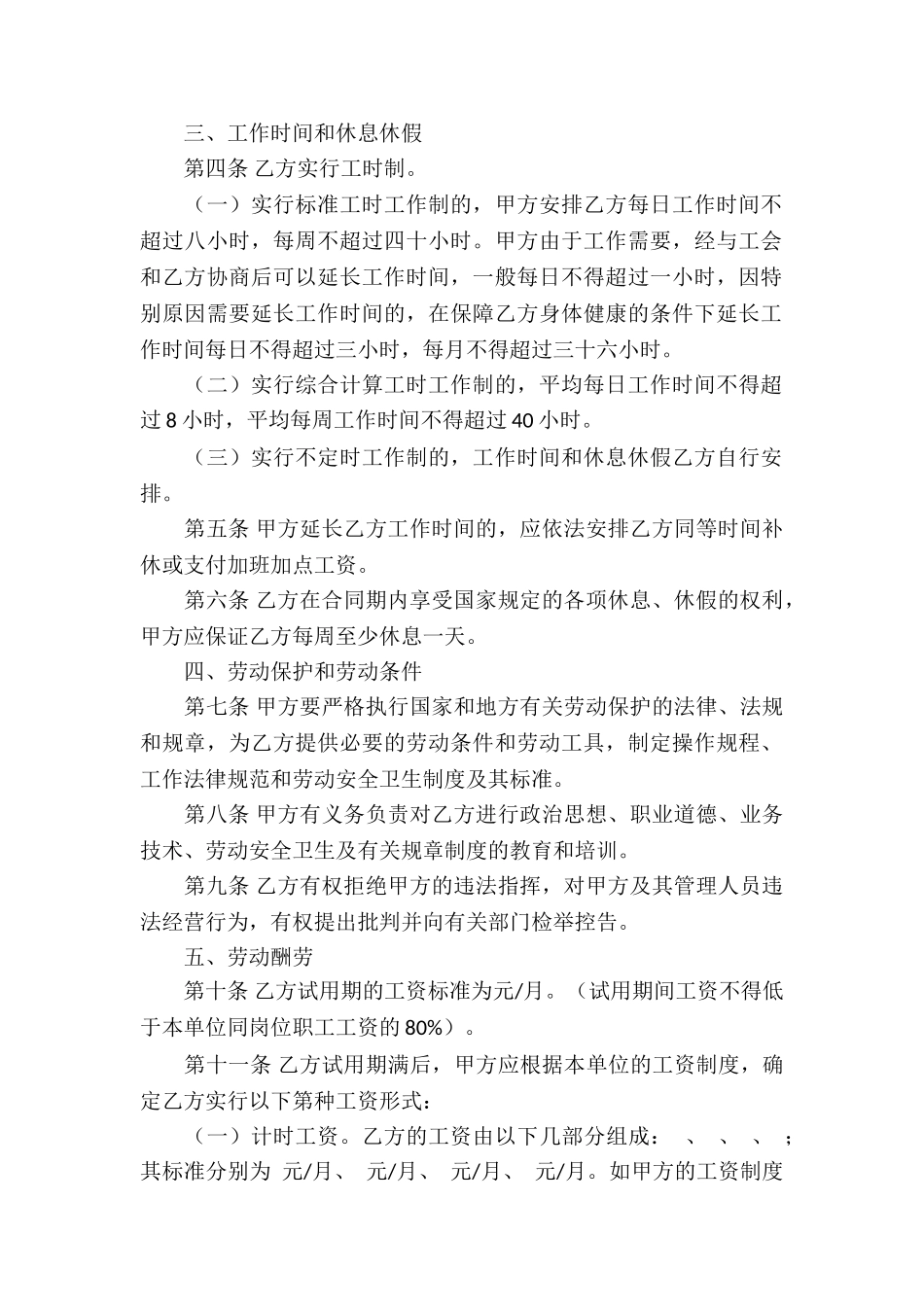 金融贸易行业的劳动合同书模板_第2页