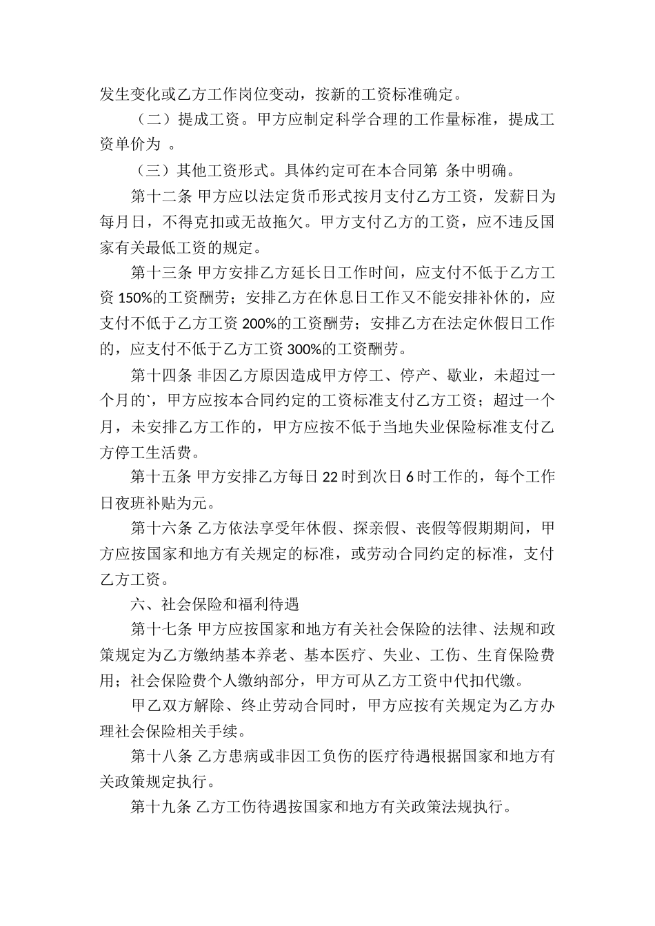 金融贸易行业的劳动合同书模板_第3页