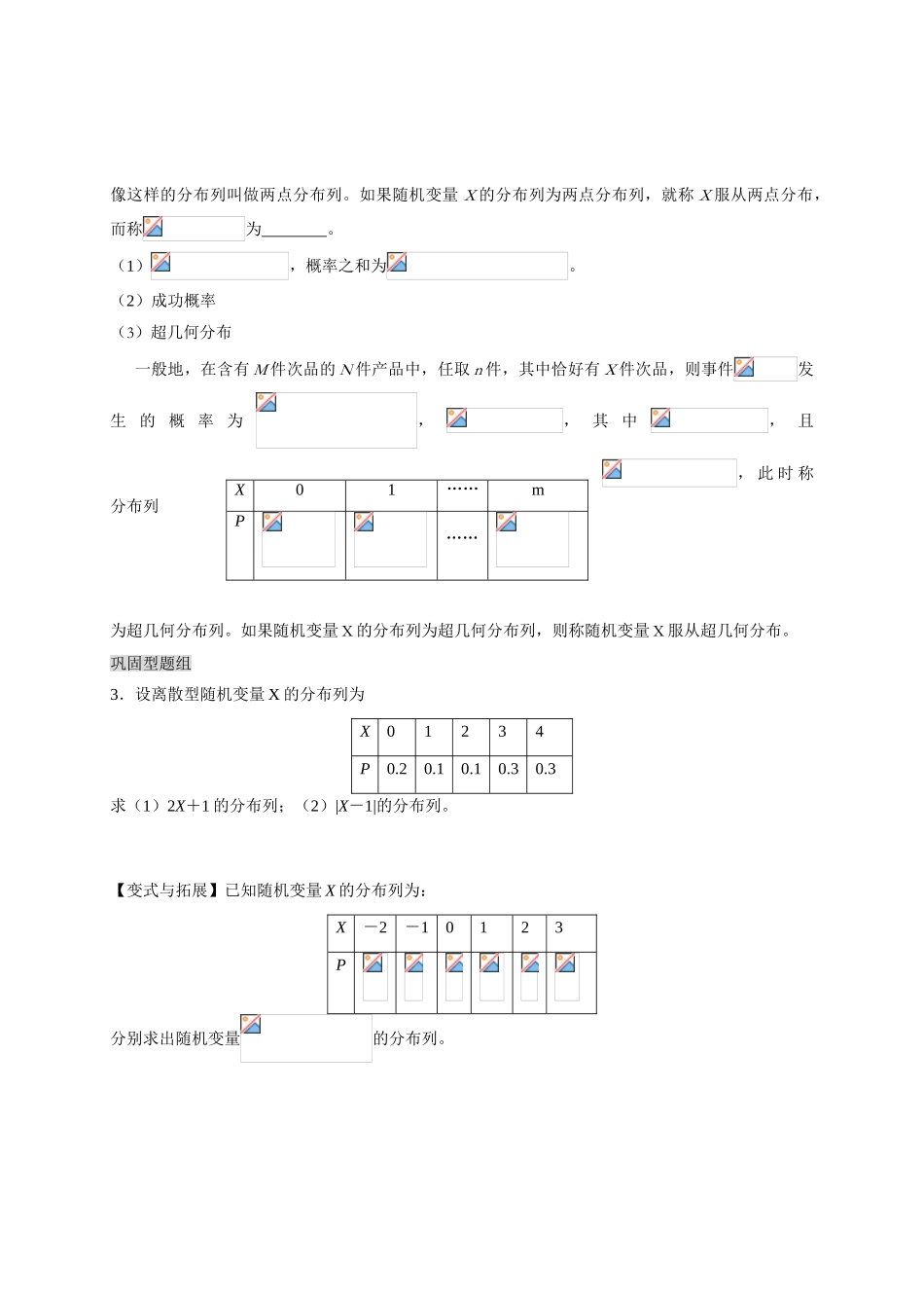 5离散型随机变量及其分布列_第2页
