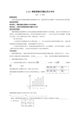 5离散型随机变量及其分布列