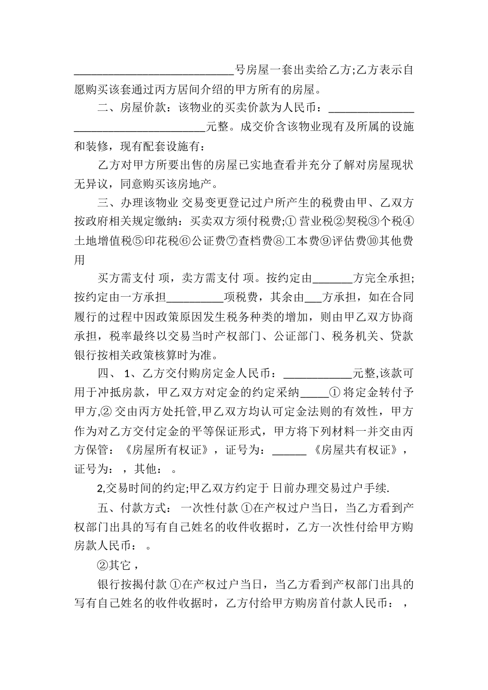 金融贷款居间服务合同2篇_第3页