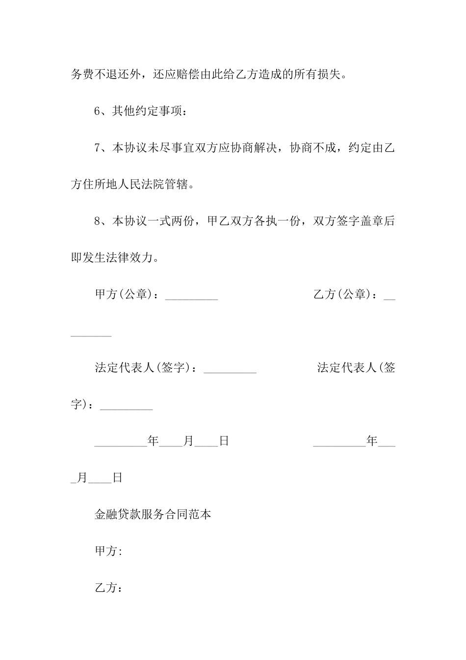 金融贷款服务合同范本_第3页