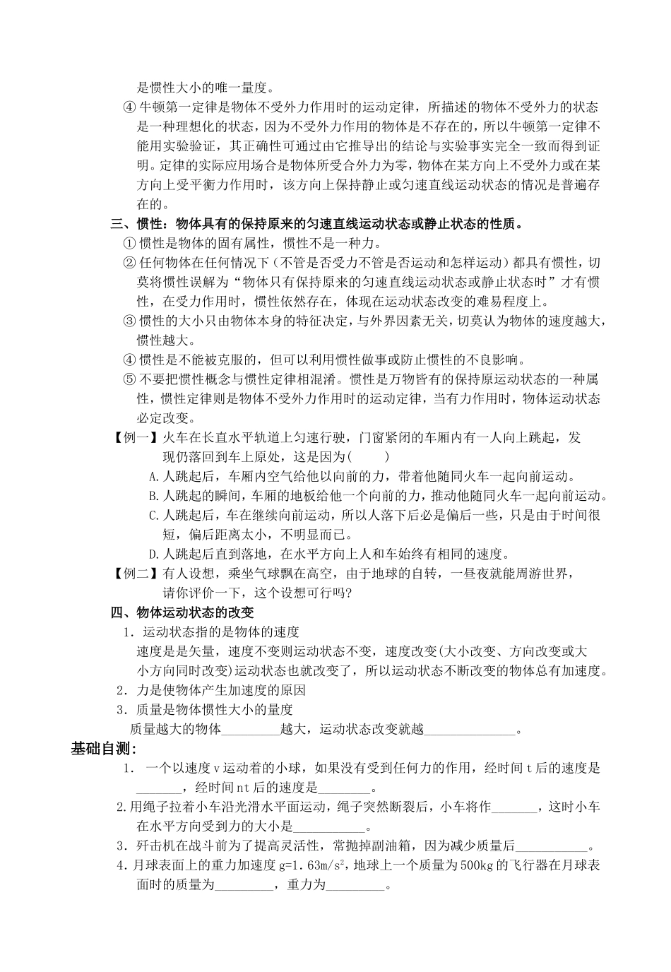 4.1牛顿第一定律_第3页