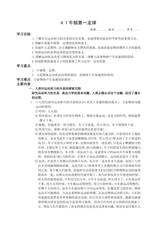 4.1牛顿第一定律