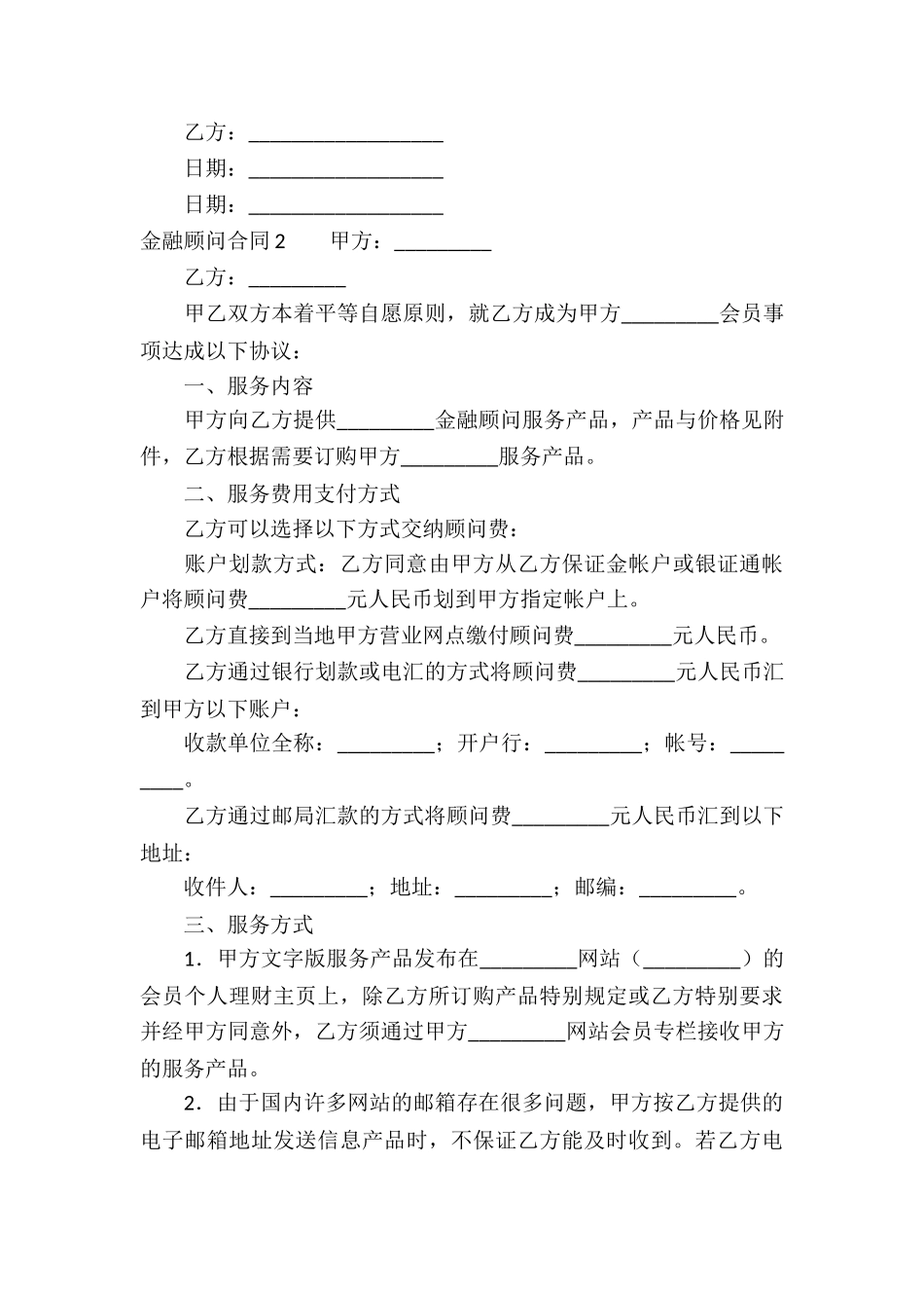 金融顾问合同(集合7篇)_第3页